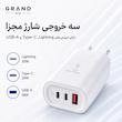 شارژر دیواری 50 وات 3 پورت گرند اسکای مدل GCH-12