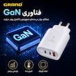 شارژر دیواری 50 وات 3 پورت گرند اسکای مدل GCH-12