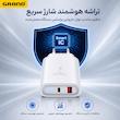 شارژر دیواری 50 وات 3 پورت گرند اسکای مدل GCH-12