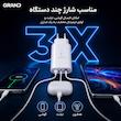 شارژر دیواری 50 وات 3 پورت گرند اسکای مدل GCH-12