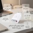 شارژر دیواری 50 وات 3 پورت گرند اسکای مدل GCH-12