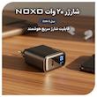 شارژر دیواری 20 وات نوکسو مدل CHN-5