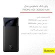 پاوربانک باسئوس مدل PPDML-K01 ظرفیت 30000 میلی آمپر ساعت