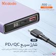 پاوربانک مک دودو مدل MC-2940 ظرفیت 10000 میلی آمپر ساعت