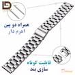 بند درمه مدل Nova مناسب برای ساعت هوشمند شیائومی Watch S3