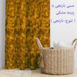 پرده مدل مخمل پتینه کد 2709 سایز 140x280 سانتی متر