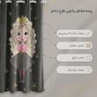 پرده مدل دختر مخمل پانچی کد 1003 سایز 140x280 سانتی متر