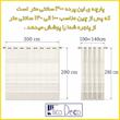 پرده پانچ تیکو دکو مدل تور راشل کادکا طرح اشرفی دالبوردار سایز 280 × 300 سانتی‌متر  