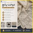 پرده پانچ تیکو دکو مدل تور راشل کادکا طرح سنگی دالبوردار سایز 280 × 225 سانتی‌متر مجموعه‌ 2 عددی
