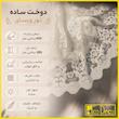 پرده تیکو دکو مدل دوخت ساده تور راشل کادکا طرح ورسای دالبوردار  سایز 280 × 400 سانتی‌متر