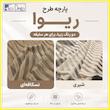 پرده تیکو دکو مدل دوخت ساده تور راشل کادکا طرح ریوا دالبوردار سایز 280 × 300 سانتی‌متر