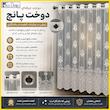 پرده پانچ تیکو دکو مدل تور راشل کادکا طرح ونوس دالبوردار  سایز 280 × 140 سانتی‌متر مجموعه‌ 2 عددی