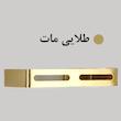 قفسه حمام مدل وسط تیبیکو کد L01