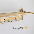رخت آویز حمام مدل ایلگار کد TG