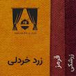 پرده نوین پرده خورشید مدل پانچی هموند سایز 280x140 سانتی‌متر