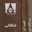 پرده نوین پرده خورشید مدل پانچی هموند سایز 280x140 سانتی‌متر
