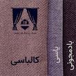 پرده نوین پرده خورشید مدل پانچی هموند سایز 280x140 سانتی‌متر