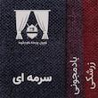 پرده نوین پرده خورشید مدل پانچی هموند سایز 280x140 سانتی‌متر
