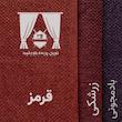 پرده نوین پرده خورشید مدل پانچی هموند سایز 280x140 سانتی‌متر