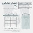 پرده نوین پرده خورشید مدل پانچی هموند سایز 280x140 سانتی‌متر