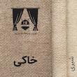 پرده نوین پرده خورشید مدل پانچی هموند سایز 280x140 سانتی‌متر