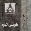 پرده نوین پرده خورشید مدل پانچی هموند سایز 280x140 سانتی‌متر
