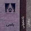 پرده نوین پرده خورشید مدل پانچی هموند سایز 280x140 سانتی‌متر