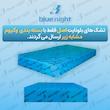 تشک طبی بلونایت مدل تاپر Lio memory یک نفره سایز 90x200 سانتی متر