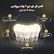 لامپ ال ای دی 7 وات بروکس مدل حبابی پایه E27 کد A55 بسته 5 عددی