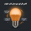 لامپ ال ای دی 3 وات مدل شب خواب پایه E27