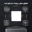 هالوژن سقفی ال ای دی 25 وات دیپلمات مدل فول لایت طرح فنر متغیر توکار مربع بسته 2 عددی