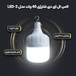 لامپ ال ای دی 40 وات شارژی مدل LED-2
