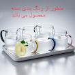 لیوان طرح دسته دار کد 1369n 32