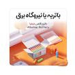 باتری نیم قلمی میجیا مدل ALKALINE AAA بسته هشت عددی