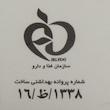 لوسیون مو بهاره مدل هشت گیاه حجم 30 میلی لیتر