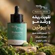 سرم تقویت کننده و ترمیم کننده مو راهکارهای اولین میو مدل بیوتین مناسب برای انواع مو حجم 50 میلی لیتر