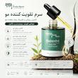 سرم تقویت کننده و ترمیم کننده مو راهکارهای اولین میو مدل بیوتین مناسب برای انواع مو حجم 50 میلی لیتر