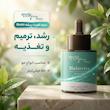 سرم تقویت کننده و ترمیم کننده مو راهکارهای اولین میو مدل بیوتین مناسب برای انواع مو حجم 50 میلی لیتر