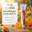 پماد طبیعی ضد التهاب و ترمیم کننده پوستی توسن دارو مدل کالاندولا ماری گلد حجم 15 میلی لیتر