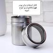جای ادویه مدل کافه قنادی