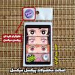 استیکر کارت پیکسل میکسل مدل انیمه شیطان کش چشم ها