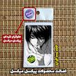 استیکر کارت پیکسل میکسل مدل انیمه دفترچه مرگ L