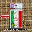 استیکر کارت پیکسل میکسل مدل پرچم ایران