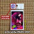 استیکر کارت پیکسل میکسل مدل انیمه kimetsu no yaiba شیطان کش نزوکو