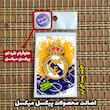 استیکر کارت پیکسل میکسل مدل فوتبالی رئال مادرید