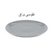 دیس سرو طرح آتوسا کد GK748403