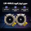 سوپر تیوتر پشت خودرو الوود مدل LW-460LQ سایز 3.5 اینچ بسته 2عددی