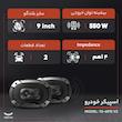 اسپیکر خودرو  مدل TS-6975 V3