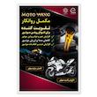 مکمل روغن موتور موتورسیکلت موتو وینگ مدل MW 14043 حجم 100 میلی لیتر