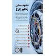 زنجیر چرخ تسمه ای مدل LUX CAR مناسب برای پژو 206 بسته 6 عددی